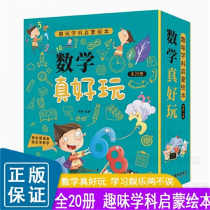 趣味学科启蒙绘本 数学真好玩 好玩的数学物理原来可以这样学帮帮忙幼儿思维训练幼儿园