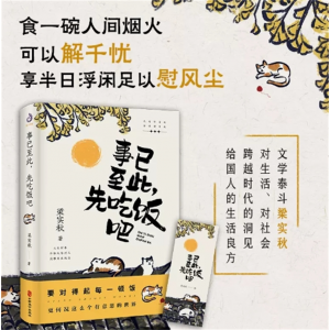 事已至此先吃饭吧 梁实秋作品集著中国致公出版社60篇经典文章描绘经典名家散文集中国现当代散文