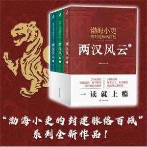 两汉风云全3册 渤海小吏著 强汉开僵+光武中兴历史全新作品 战役讲透两汉四百年一看就上瘾