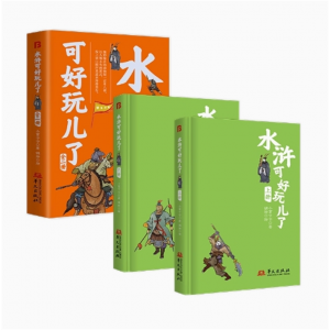 全2册水浒可好玩儿了 精装彩图版将108条好汉的形象与指定的动物联系到一起并且画了出来即幽默又好笑