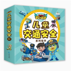 交通安全 儿童系列绘本全10册 星际家族安全少年团驾驶乘车地铁船舶公交车自行车滑板信号灯飞机校车乘车安全注音版无障碍阅读