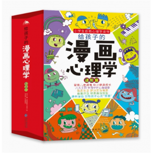 给孩子的漫画心理学进阶篇 全套8册 小学生漫画心里学读物自律力社交抗压力信任力自信吹沙儿童情绪管理