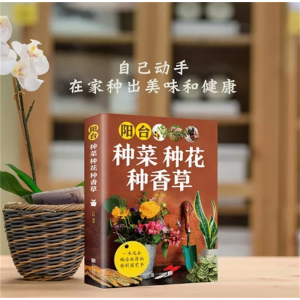 阳台种菜种花种香草 园林树木学花艺花卉养殖蔬菜书籍蔬菜种植技术家庭养花草树木图鉴盆栽大全家庭养花