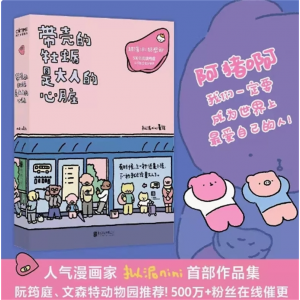 带壳的牡蛎是大人的心脏 人气漫画家拟泥nini首部漫画作品 疗愈减压文森特动物园暖心治愈系漫画书籍