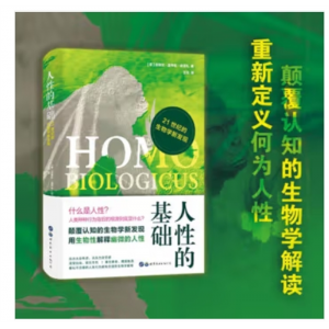 人的基础：21世纪的生物学新发现 皮耶尔·温琴佐·皮亚扎 著世界图书出版公司