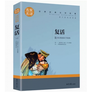初中生必读课外书阅读青少年◆无障碍阅读·语文新课标：复活