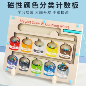 木制质儿童磁性计数颜色分类板磁笔走珠移位游戏益智早教玩具