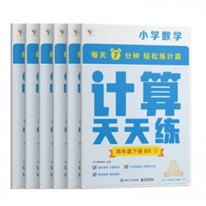 小学数学每天7分钟轻松练计算·计算天天练全六册