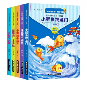 2年级上册 快乐读书吧 小学生课外阅读必读书籍推荐儿童文学必读书全套教材同步原著全集正版语文