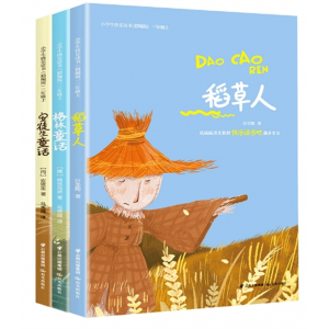 3年级上册 快乐读书吧 全套教材同步原著全集正版语文小学生课外阅读必读书籍推荐儿童文学必读书