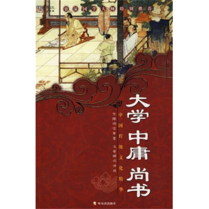 初中生必读课外书阅读青少年小书本大世界——大学中庸尚书