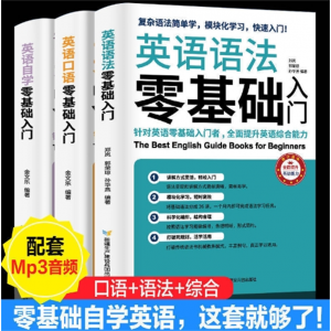 正版零基础学好英语全3册 语法从零开始学英语语法零基础入门自学书初中新疆建设兵团出版社