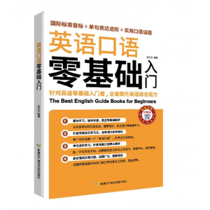 口语零基础入门 语法零基础入门自学书初中新疆建设兵团出版社零基础学好语法从零开始学英语正版