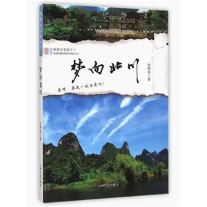 初中生必读课外书阅读青少年跟着本书游天下：梦向北川