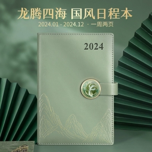 2024日程本国风笔记本年历本周计划效率手册记事本计划本可制LOGO
