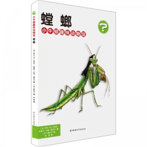 小牛顿趣味动物馆·第二辑螳螂
