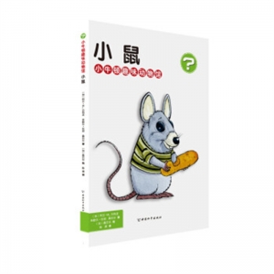 小牛顿趣味动物馆·第二辑小鼠