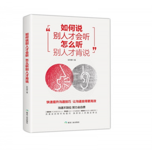 如何说别人才会听怎么听别人才会说 中信出版社正版励志书籍管理学书籍狼道鬼谷子幽默沟通类的书心理学高情商书学习教育