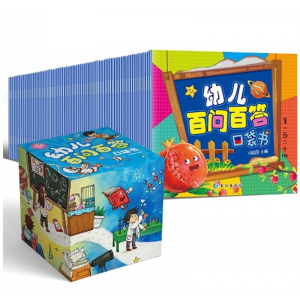 幼儿百问百答口袋书120册 盒装注音版图书 3-8岁儿童早教启蒙绘本 长江出版社