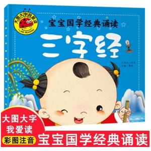 三字经 故事汕头大学出版社儿童歌谣注音版 儿歌早教书宝宝成长必读