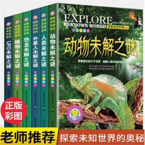 探索未知世界动物恐龙未解之谜6册 儿童课外科普书籍正版少儿书籍延边大学出版社