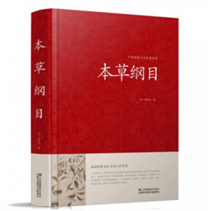 本草纲目 中医书籍大全 文化图文详解原典加译文本草纲目黄帝内经原版全套全集正版国医经典传世
