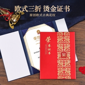 荣誉证书聘书外壳打印结业证书烫金获奖优秀员工颁奖证书logo