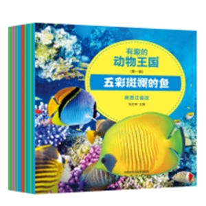 （教育部推荐 平装绘本）有趣的动物王国·第一辑：【全10册不单发 美图注音版】未来出版社