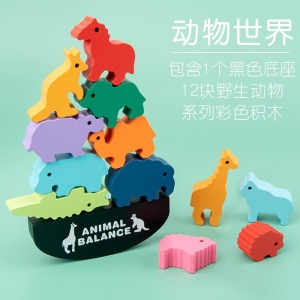 彩色积木儿童玩具宝宝动物园平衡木跷跷板叠高积木幼儿园早教益智