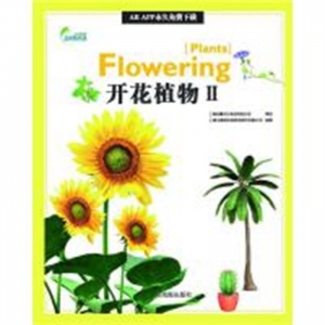 （平装绘本）AR全息绘本·盖亚斯星球：开花的植物2成都地图出版社
