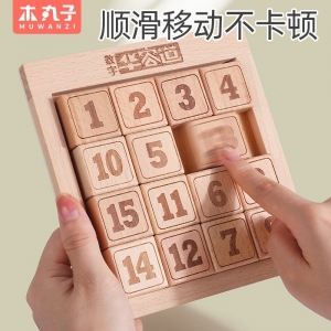 儿童木制积木磁性数字华容道小学生儿童成人拼图益智玩具华容道