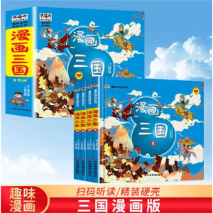 三国演义 漫画书精装故事书彩图注音版小学生四大名著熟读经典智慧少年趣味读经典