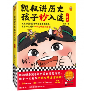 江苏凤凰文艺出版社书籍幼儿宝宝专用阅读绘本 凯叔讲历史孩子秒入迷：6.隋唐（彩绘版）