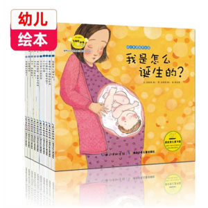 培养安全和性教育的童话10册获奖绘本故事书3-11岁幼儿交通安全 长江少年儿童出版社