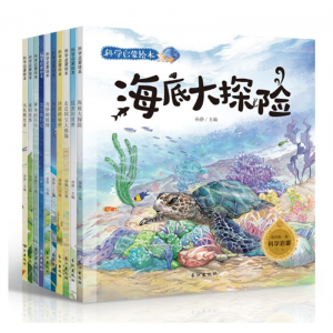 科学启蒙绘本10册4-8岁少儿课外科普百科全书图画书启蒙绘本书籍 长江出版社