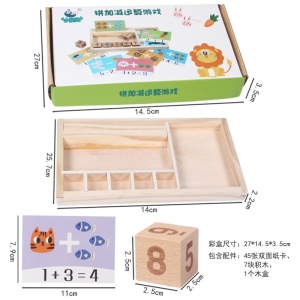 木制新款双面纸卡拼加减运算数字游戏婴幼早教加减法教具