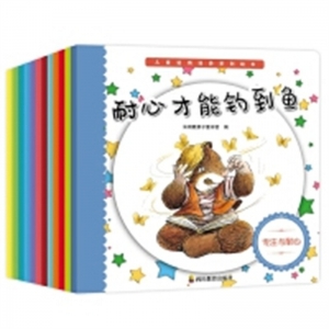 （平装绘本）儿童逆商培养系列绘本：【塑封 全12册不单发 彩绘注音版】四川教育出版社