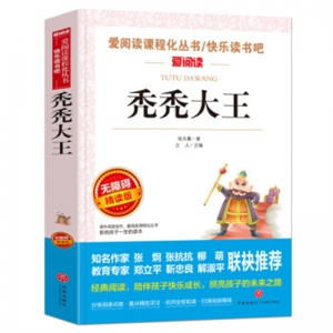 儿童文学作品集·张天翼秃秃大王天地出版社
