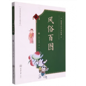 重庆大学出版社书籍 图案里的中国故事：风俗百图（彩绘版）