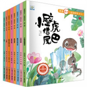 （平装绘本）跟着课本一起读绘本·第二辑：【全8册不单发】黑龙江少年儿童出版社