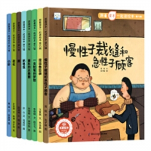 （平装绘本）跟着课本一起读绘本·第六辑：【全8册不单发】黑龙江少年儿童出版社