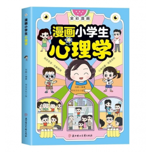 漫画小学生心理学 全彩漫画儿童心理学健康教育图解塑造6种心理北方妇女儿童出版社