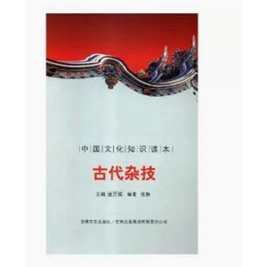 青少年初中生阅读中国文化知识读本古代杂技 吉林文史出版社