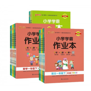 2023秋小学学霸作业本语文数学英语人教版教材同步同步一课一练