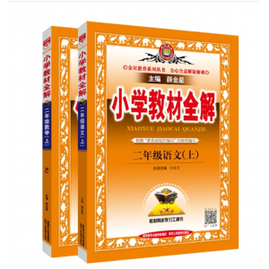 薛金星教材全解22春人教版一二三四五六年级上下册语文数学英语RJ