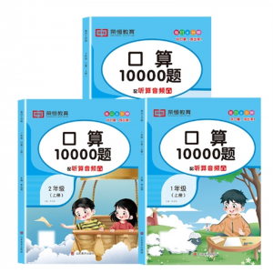 口算题卡 每天100道口算天天练10000道速算口算心算 人教版同步练1到3年级