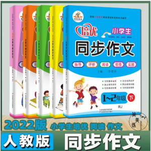 小学生培优同步作文1-6年级上下册 小学作文书起步入门写作训练书