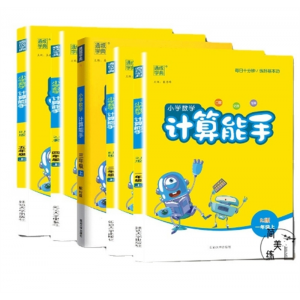 2023小学计算能手一二三四五六年级上下册人教版