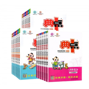 典中点 小学典中点一二三四五六年级上下册语文数学英语同步教材