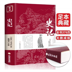 史记 内容全面知识丰富孔学堂书局出版社中华国学经典全注全译无障碍阅读